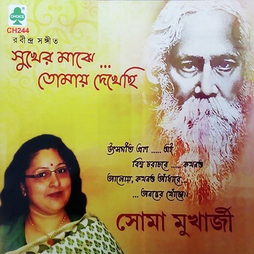 Soma Mukherjee Songs MP3 Download
